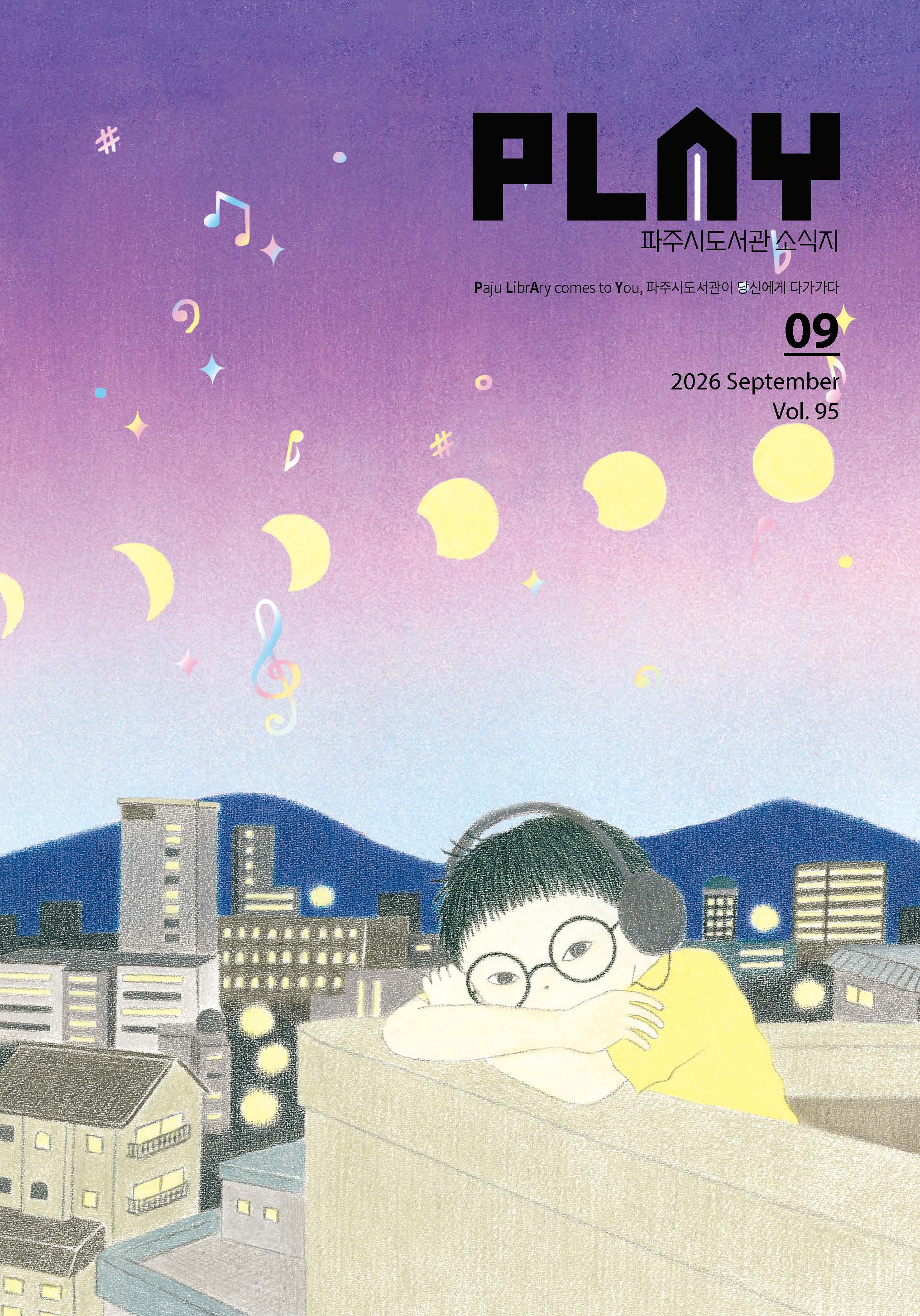 플레이 9월호 썸네일