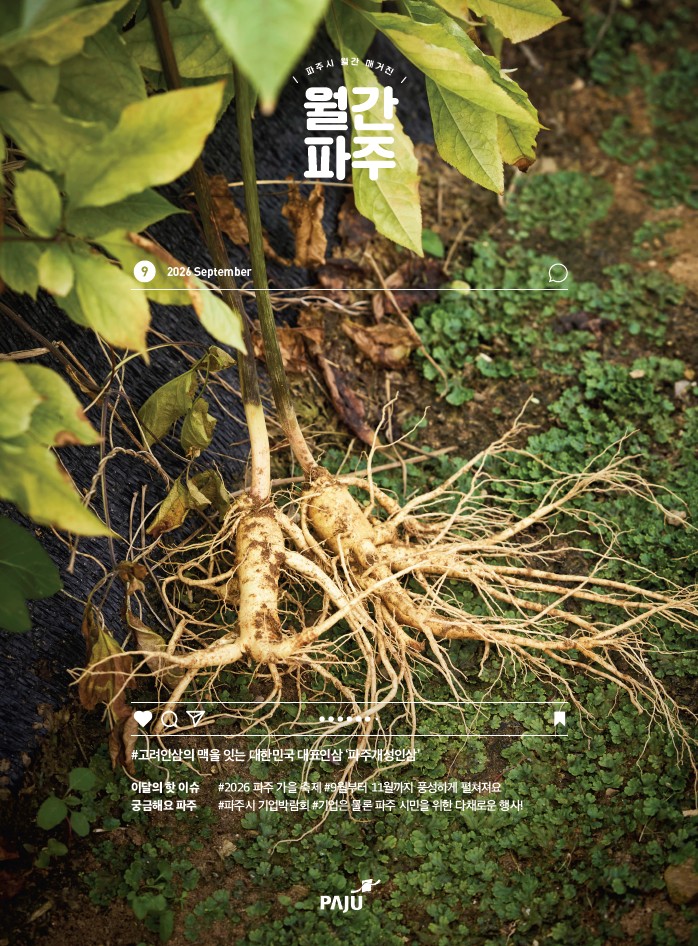월간파주 9월호 소식지