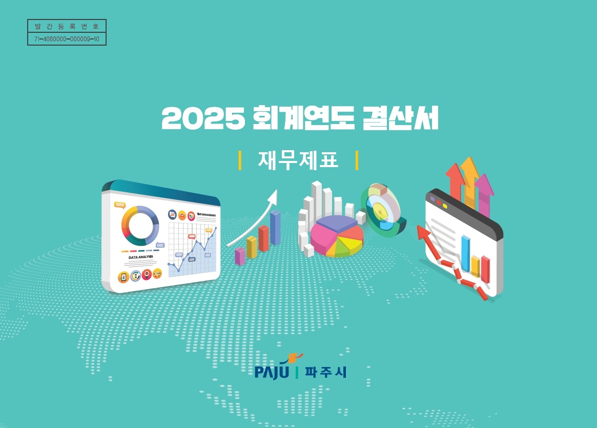 2025회계연도 결산서(재무제표) 썸네일