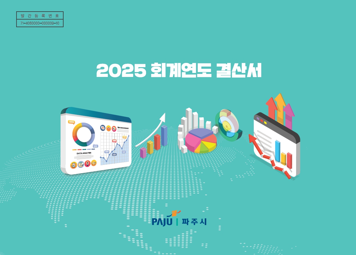 2025회계연도 결산서 썸네일