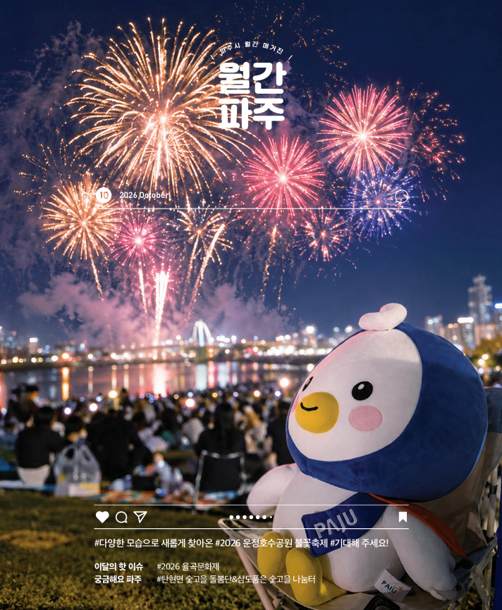 월간파주 10월호 소식지