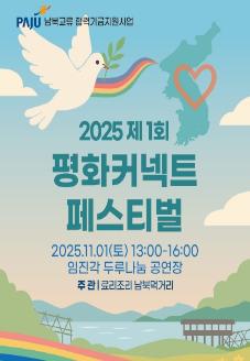 평화커넥트 페스티벌 썸네일