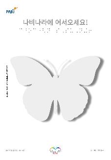 나비나라에 어서오세요! 썸네일