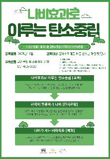 KB열린박물관 <나비효과로 이루는 탄소중립> 썸네일