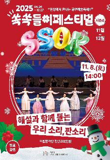 난타 <해설과 함께 듣는 우리 소리, 판소리> 공연 썸네일