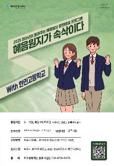 청소년 문화해설 프로그램 <혜음원지가 속삭이다> 참여자 모집 썸네일