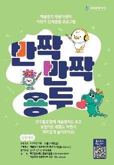 어린이 단체 관람 프로그램 <반짝반짝 용두> 참여자 모집 썸네일