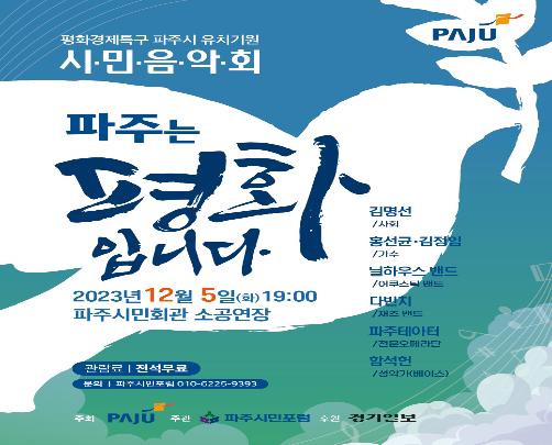 파주는 평화입니다