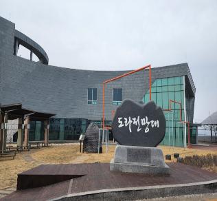 도라전망대