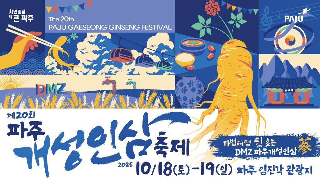 개성인삼축제 썸네일