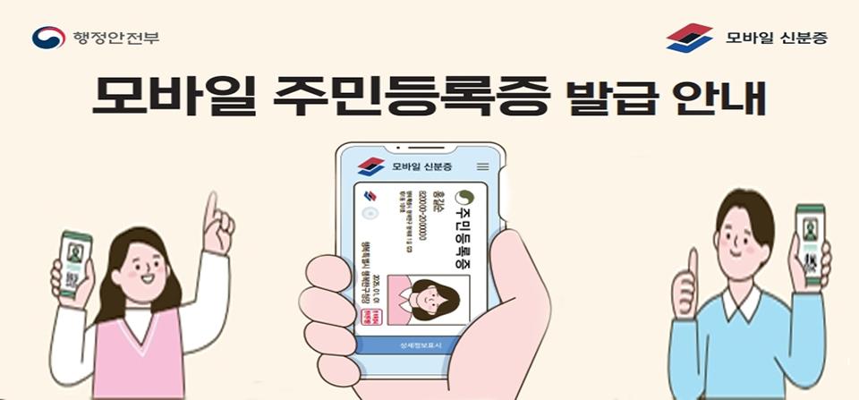 모바일주민등록증 썸네일