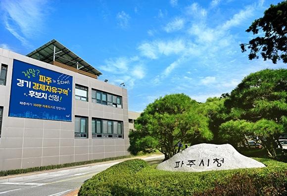 파주시청 전경