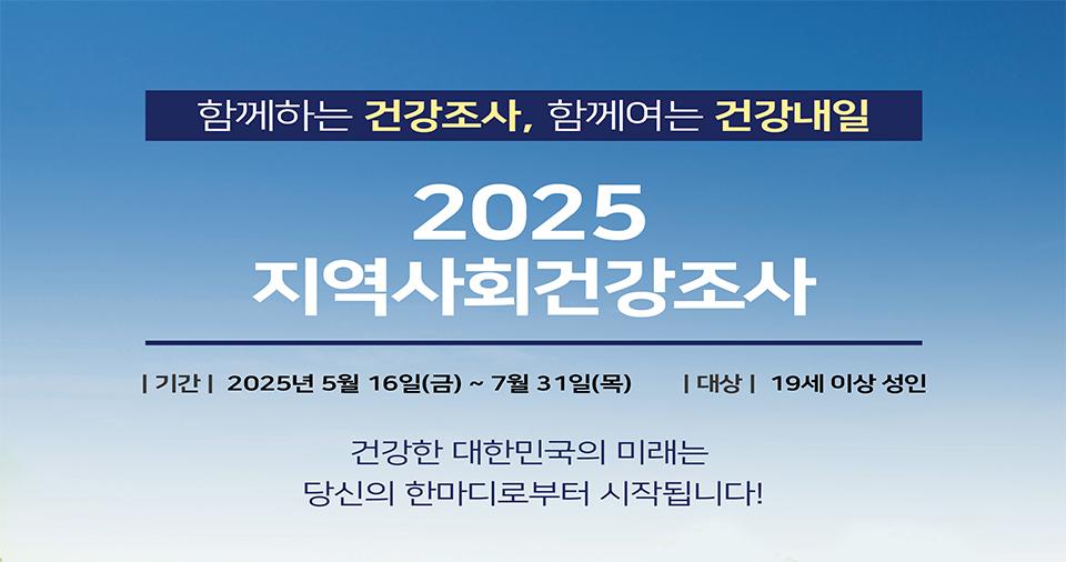 지역사회건강조사 썸네일