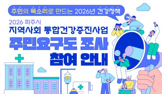 건강주민요구도조사썸네일