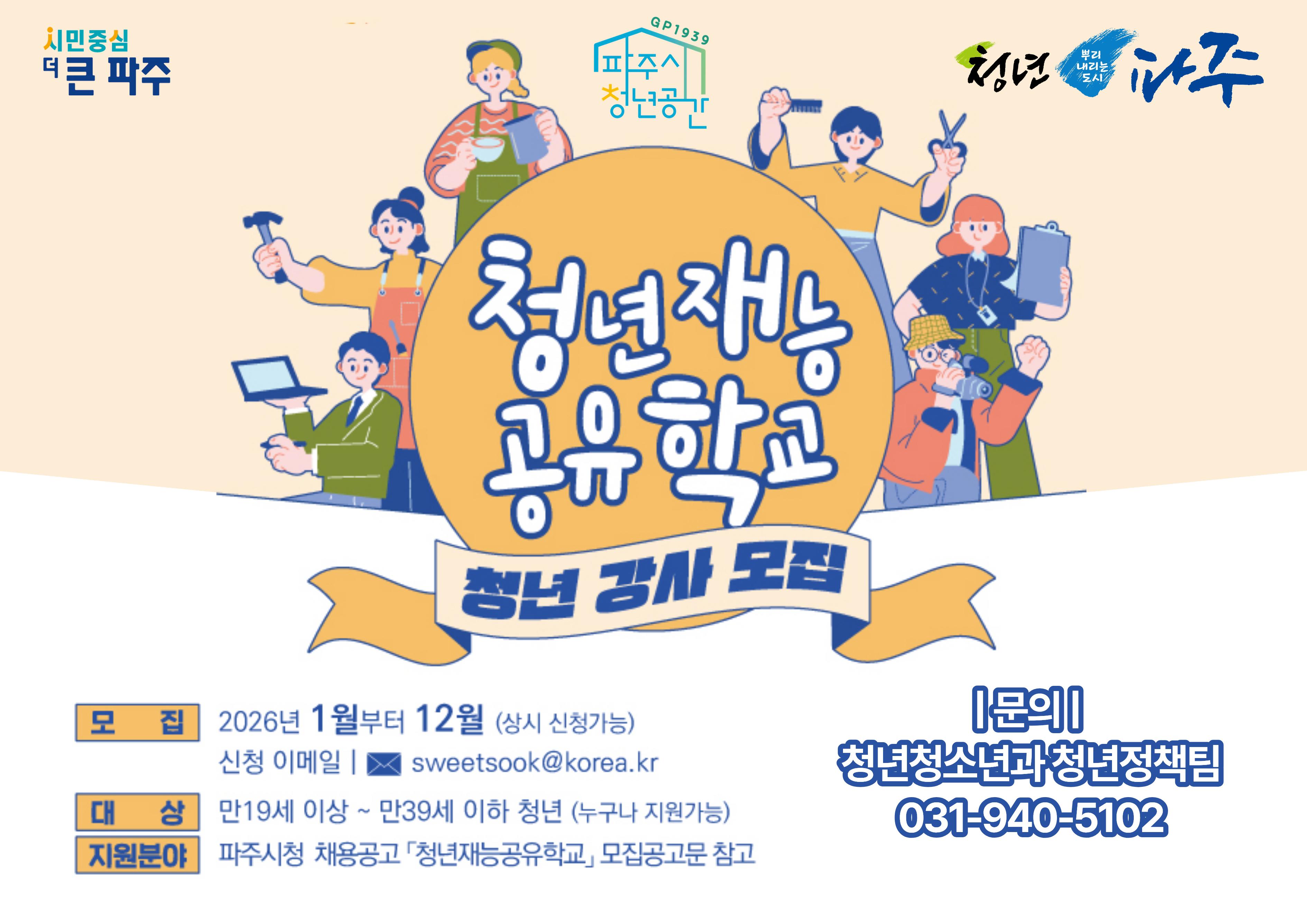 청년강사 모집 썸네일