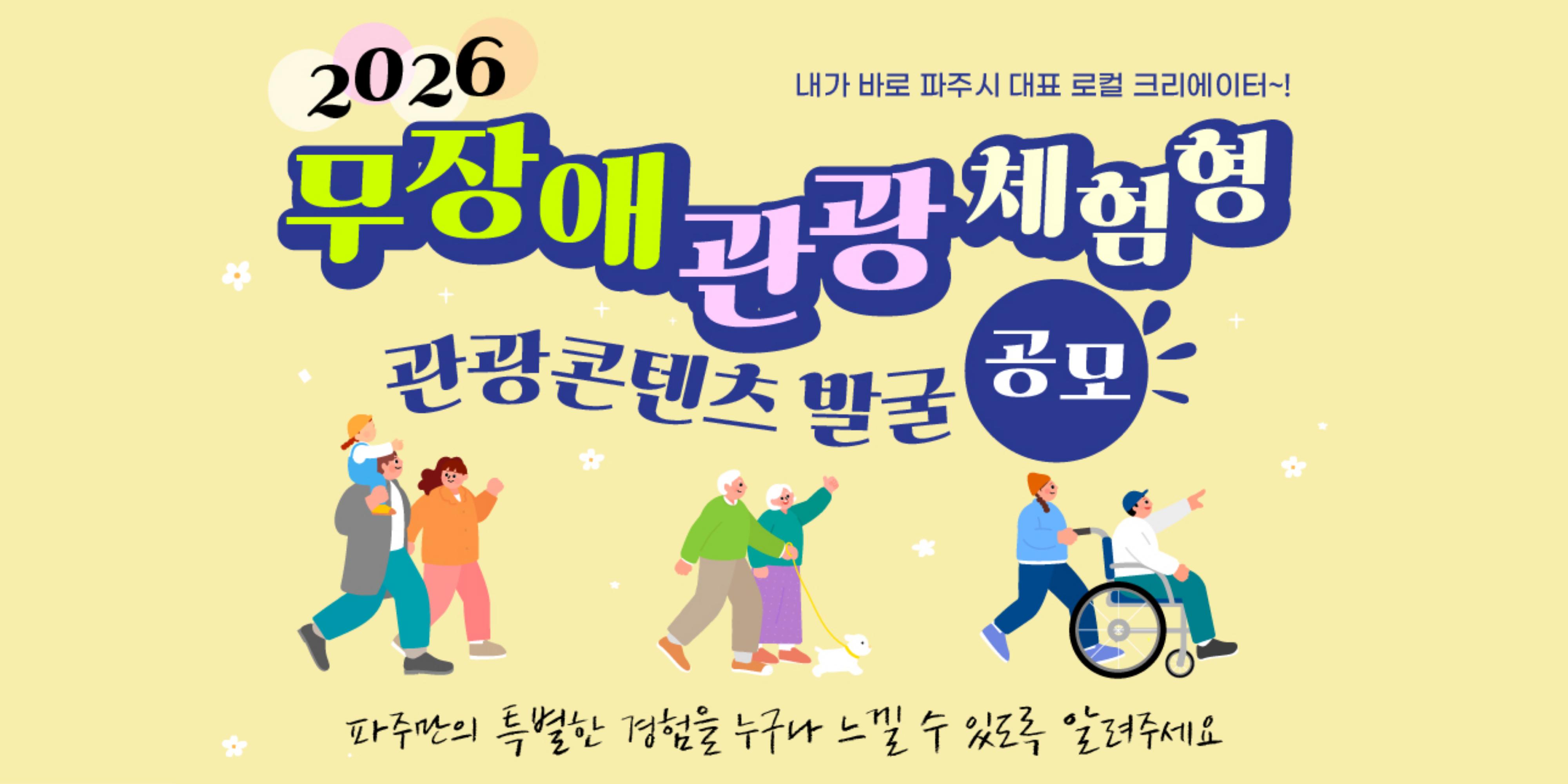 무장애관광 썸네일
