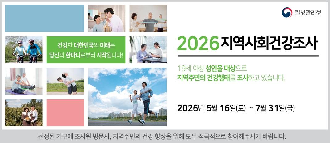 지역사회건강조사 썸네일