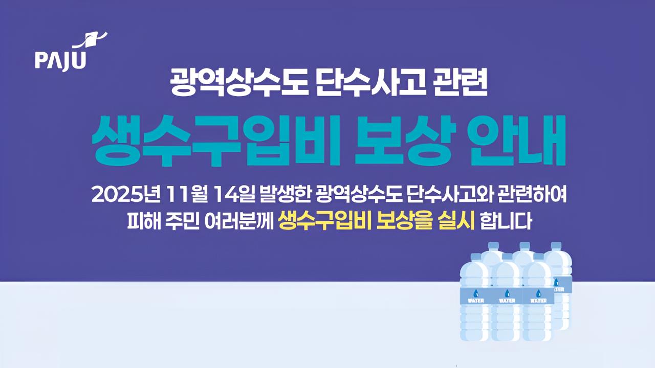 생수구입비보상 썸네일