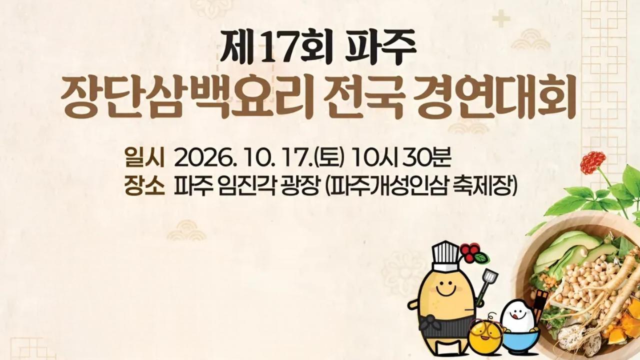 장단삼백요리경연대회 썸네일