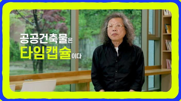 파주는 어떻게 공공건축의 성지가 되었을까? (feat. 임형남 건축가) ㅣ 2025파주시건축문화제 썸네일