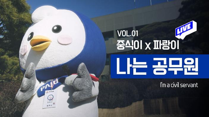 공무원 위로송 [나는 공무원] (Full ver.) 섬네일