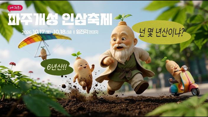 풍기가 메가크루라면 파주는 인삼크루다 썸네일
