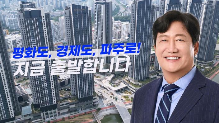 '평화도 경제도 파주로' 민선9기 출범! 썸네일