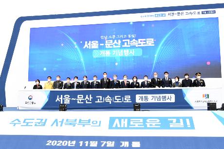 서울~문산 고속도로 개통식 (2020. 11. 06)_1