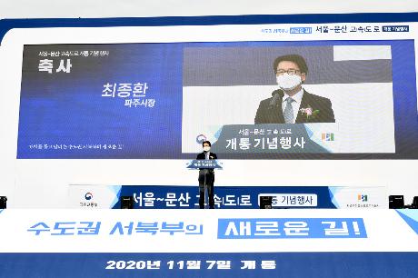 서울~문산 고속도로 개통식 (2020. 11. 06)_0