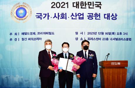 대한민국 국가사회산업 공헌대상 수상(2021. 12. 16)_