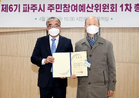 제6기 주민참여예산위원회 위촉식(2022. 04. 22)_