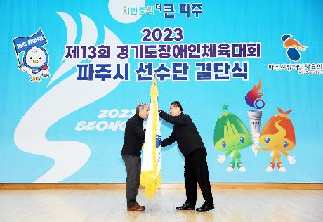경기도장애인체육대회 출전 결단식 (2023. 04. 18)_