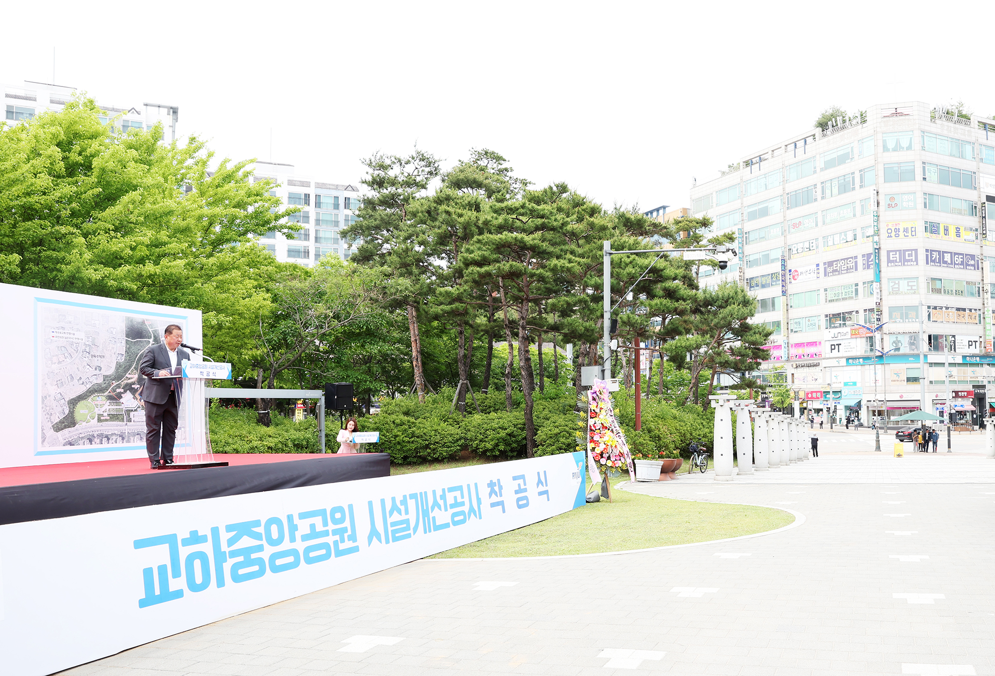 교하중앙공원 시설개선공사 착공식