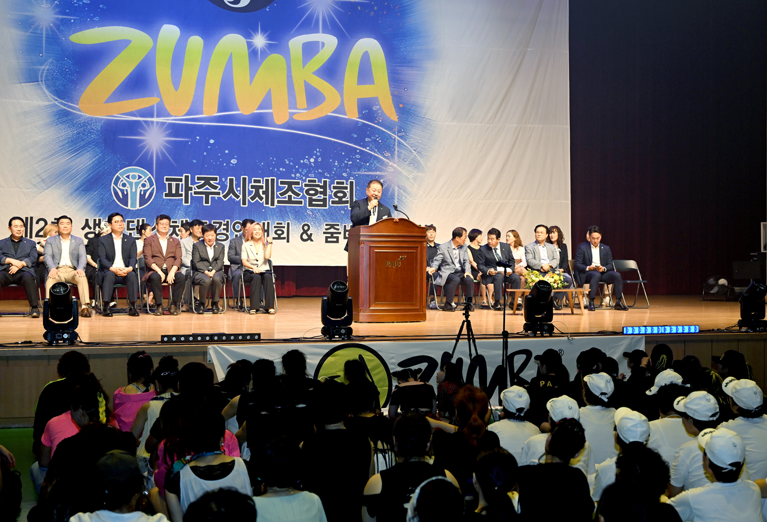 파주시협회장배 생활댄스체조경연 대회 