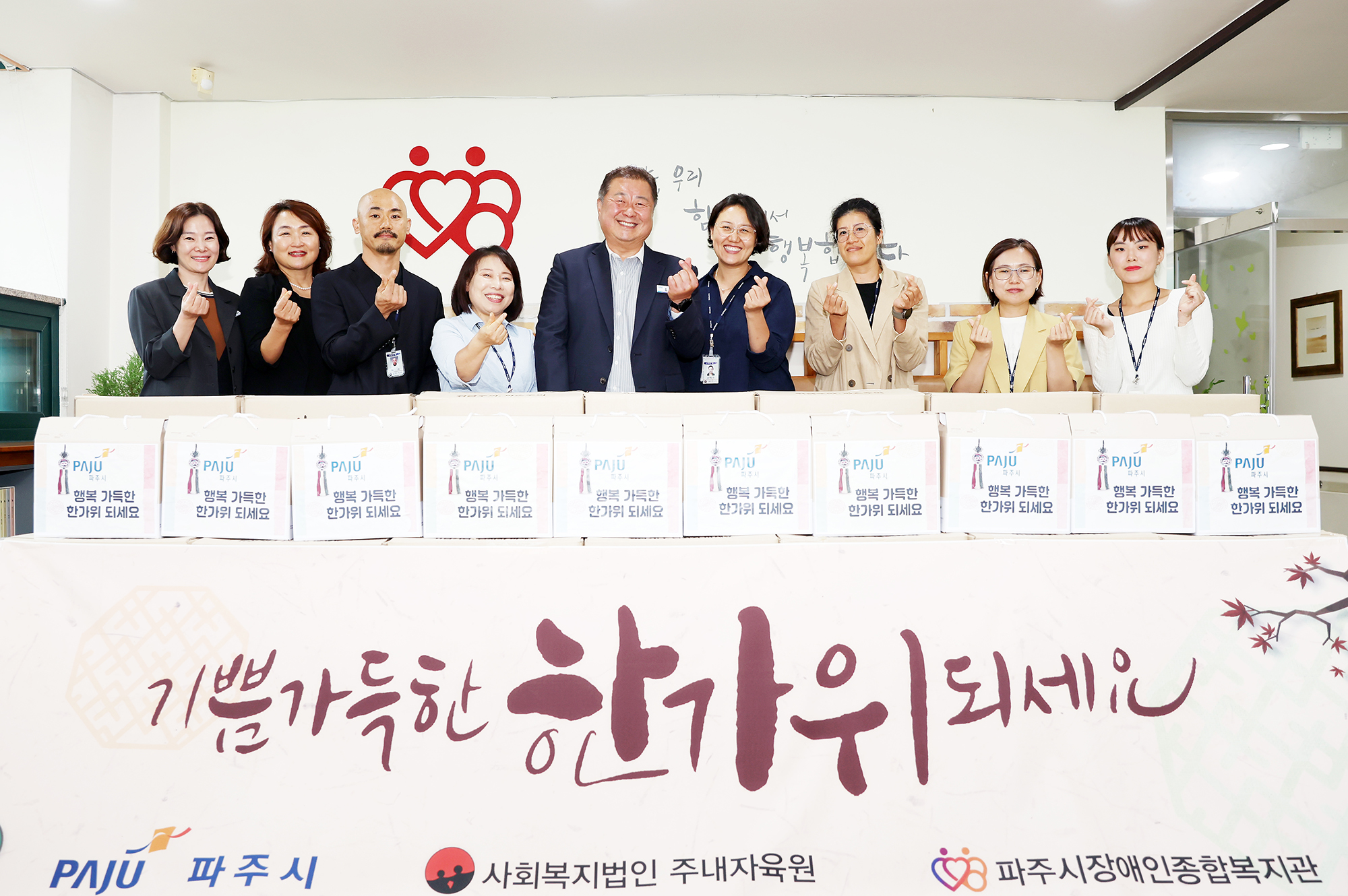 추석맞이 장애인복지시설 위문 방문