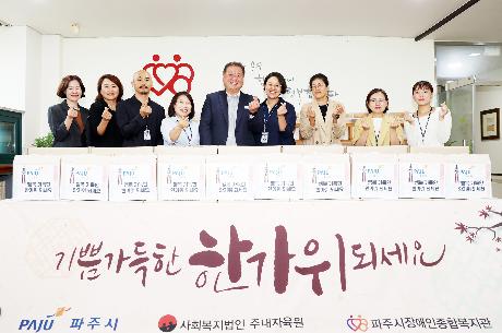 추석맞이 장애인복지시설 위문 방문 (2023. 09. 26)_7