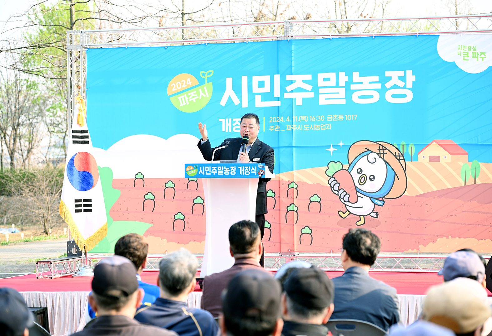 파주시 시민주말농장 개장식 