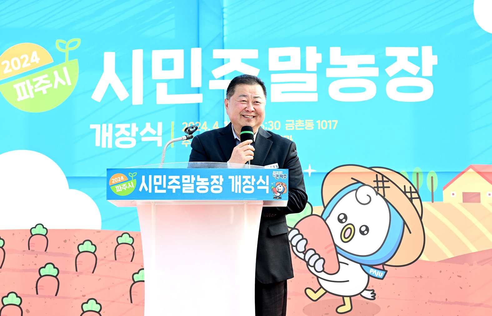 파주시 시민주말농장 개장식 