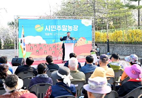 파주시 시민주말농장 개장식(2024. 04. 11)_2