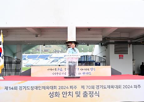 경기도체육대회 성화 출정식 (2024. 04. 25)_5