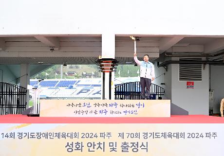 경기도체육대회 성화 출정식 (2024. 04. 25)_2