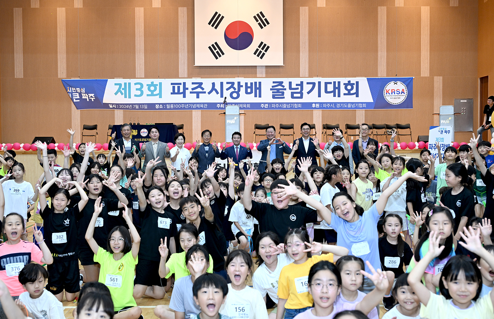 파주시장배 줄넘기대회