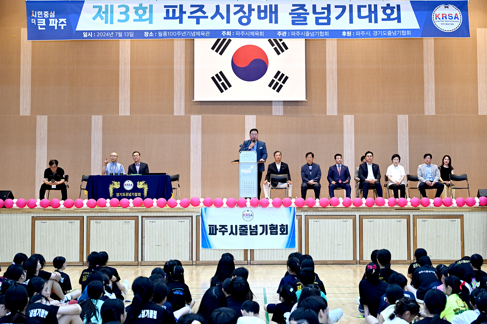 파주시장배 줄넘기대회