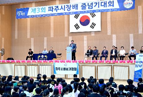제3회 파주시장배 줄넘기대회(2024. 07. 13)_3