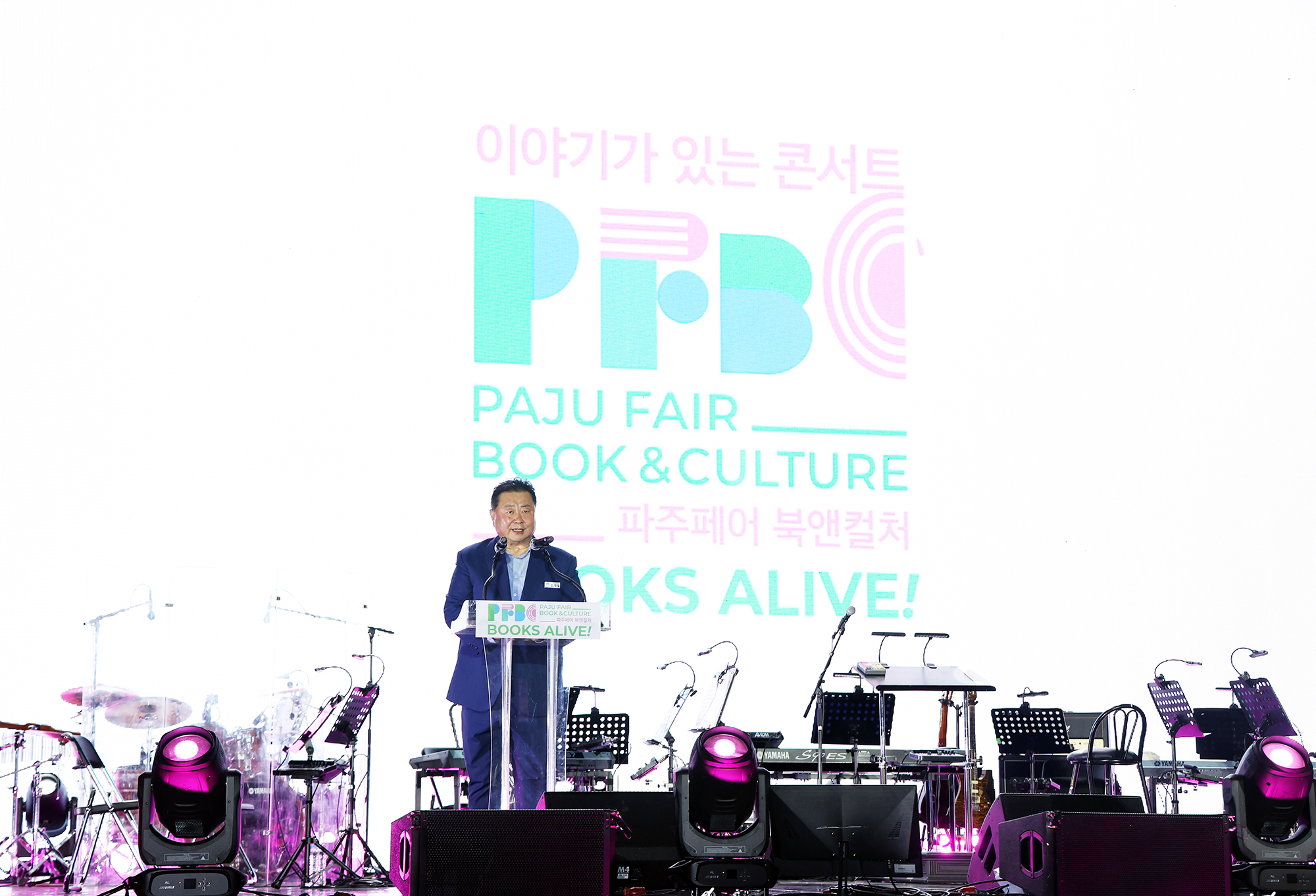 파주북소리 및 파주페어 북앤컬처 개막식