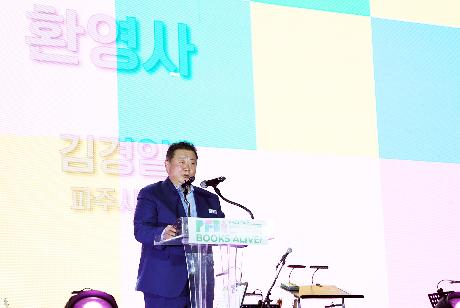 파주북소리 및 파주 페어 북앤컬처 개막식 (2024. 09. 06)_4