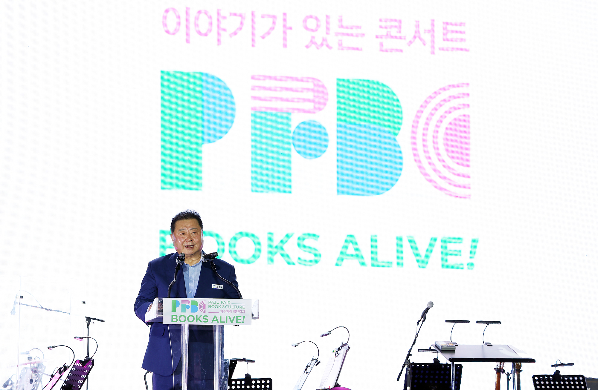 파주북소리 및 파주페어 북앤컬처 개막식