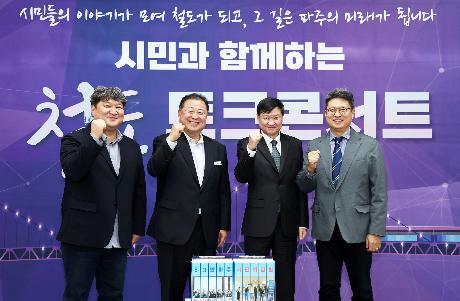 시민과 함께하는 철도 토크콘서트 (2025. 11. 10)_9
