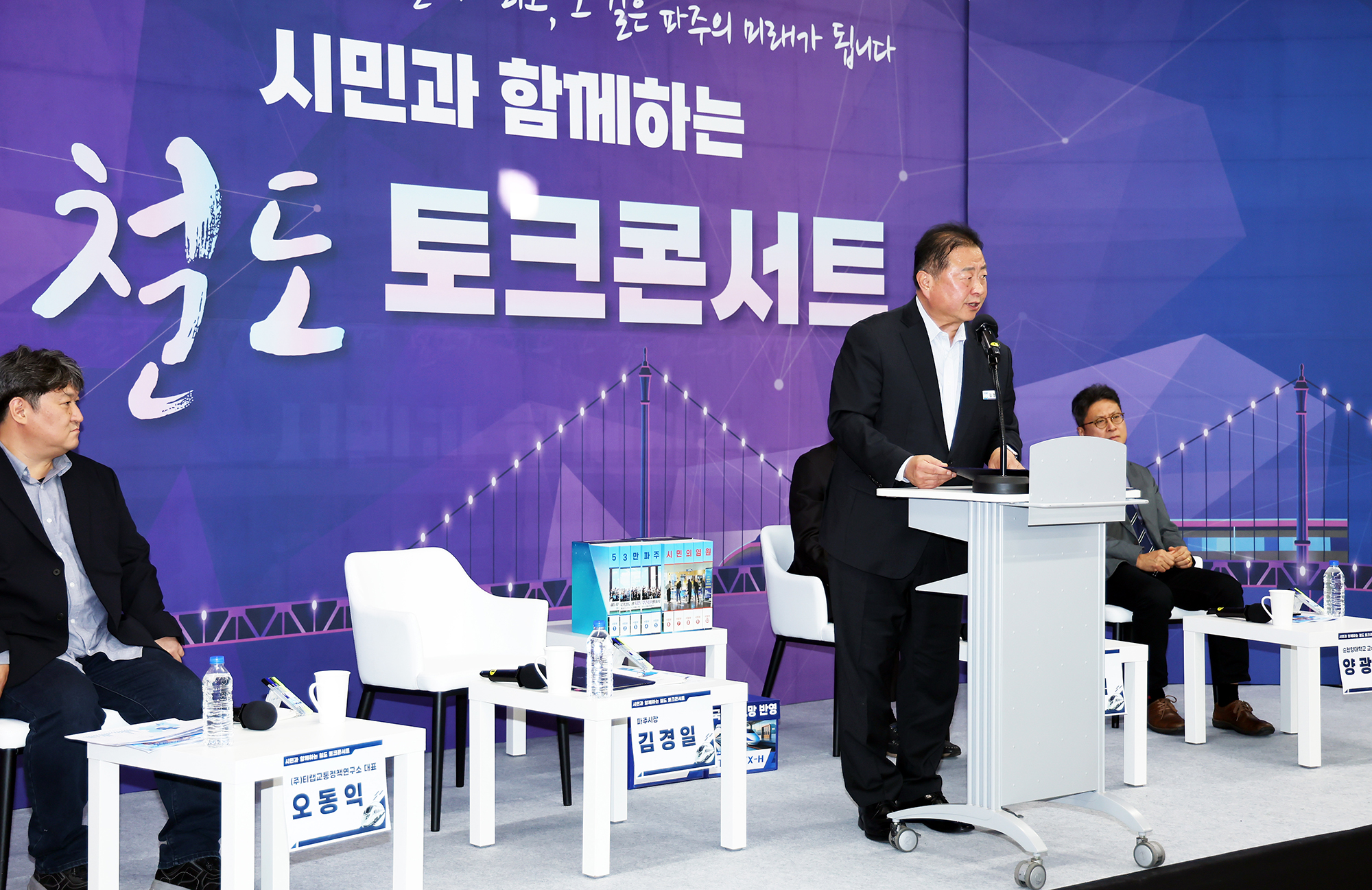 시민과 함께하는 철도 토크콘서트