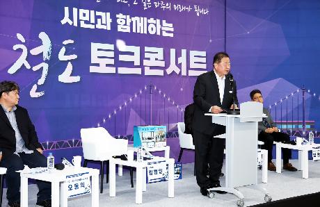 시민과 함께하는 철도 토크콘서트 (2025. 11. 10)_4